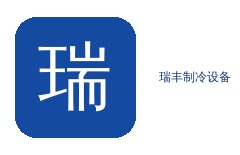 大型瑞丰冷库6000平米冷库建造工程